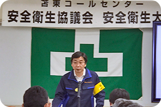 安全衛生大会