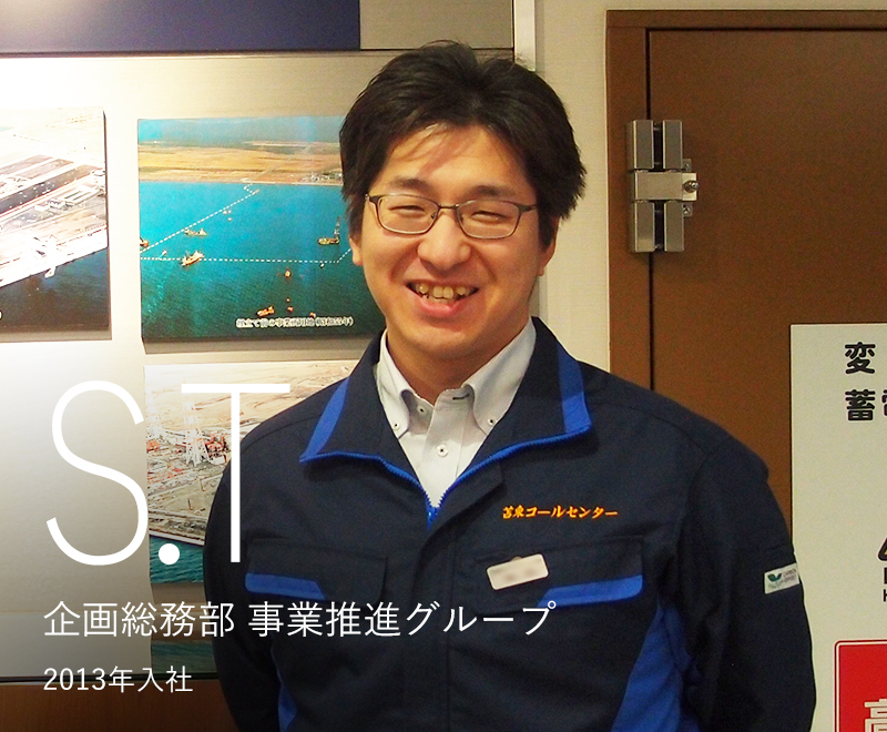 先輩社員の声　企画総務部　事業推進グループ　S.T